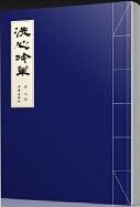 Xi Xin Yin Cao