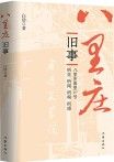 Ba Li Zhuang Jiu Shi