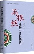Liang Gen Si Lian Jie Yi Pian Min Zu Qing
