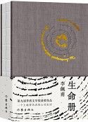 Sheng Ming Ce