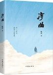 Xu Qu