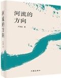 He Liu De Fang Xiang