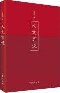 Ren Wen Yan Shuo