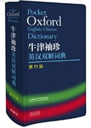 Pocket Oxford English-Chinese Dictionary