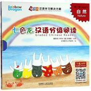 Nature - Rainbow Dragon Graded Chinese Readers (Level 1)