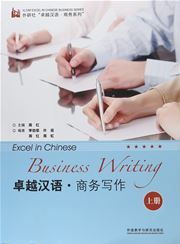 Excel in Chinese - Business Writing vol.1 
