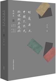 An English Outline of Chinese Intellectual History