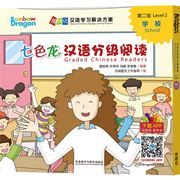 School - Rainbow Dragon Graded Chinese Readers (Level 2)