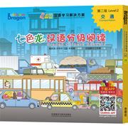 Transportation - Rainbow Dragon Graded Chinese Readers (Level 2)