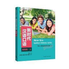 New Era Spoken Chinese Series: Pre-advanced Level Ⅰ