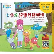 Community - Rainbow Dragon Graded Chinese Readers (Level 2)