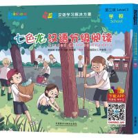 School - Rainbow Dragon Graded Chinese Readers (Level 3)