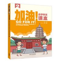 GO FOR IT! Chinese Language Textbook 2 for Primary Schools