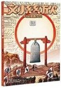 Liu cixin kehuan manhua xilie: Yuan