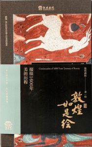 Dunhuang rushi hui: jiexu 1600nian mei de licheng