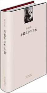 Zaochen cong zhongwu kaishi