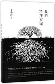 Wo de jingshen jiayuan 