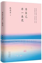 Wei ziji kai yiduo hua