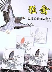 Mengqin: shiyong gongbi jifa fanben