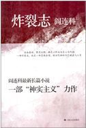 Zha lie zhi