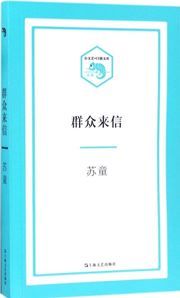 Qunzhong laixin