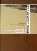 Chinese-English Illustrated TCM External Therapies for Common Diseases