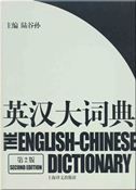 The English-Chinese Dictionary
