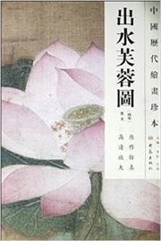 Chushui furong tu