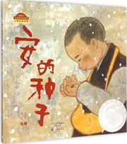 An de zhongzi