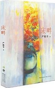 Chuang pan