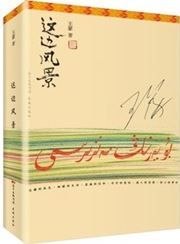 Zhebian fengjing