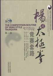 The Competition Routine of Yang Style Taijiquan