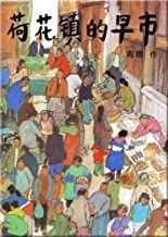 Hehuazhen de zao shi