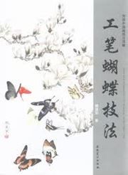 Gongbi hudie jifa