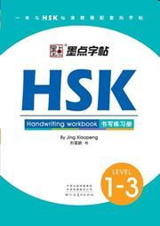 HSK Handwriting Workbook - Level 1-3