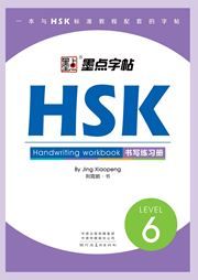 HSK Handwriting Workbook - Level 6