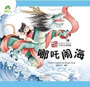 Zhongguo gushi: Nezha naohai
