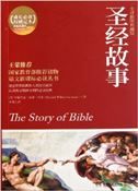 The Story of Bible