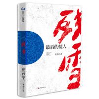Zui Hou de Qing Ren