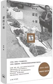 Liangzhuang shi nian 