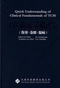 Quick Understanding of Clinical Fundamentals of TCM
