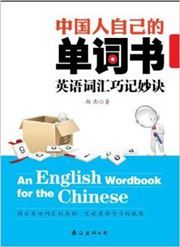 An English Wordbook for the Chinese