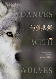 Dances with Wolves