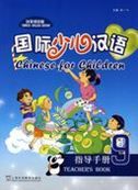 Chinese for Children vol.9 - Teacher's Book