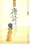 An Anthology of the Tang Dynasty Poetry