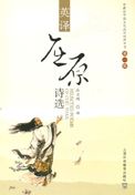 Selected Poems of Chu Yuan