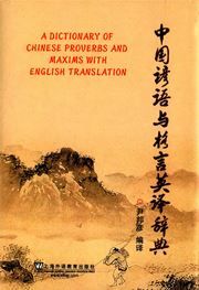 A Dictionary of Chinese Proverbs and Maxims with English Translation
