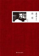Lu Xun's Self Anthology : Wandering