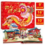 Kaixin guo da nian (3D Book) 