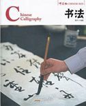 Chinese Calligraphy - Chinese Red Series